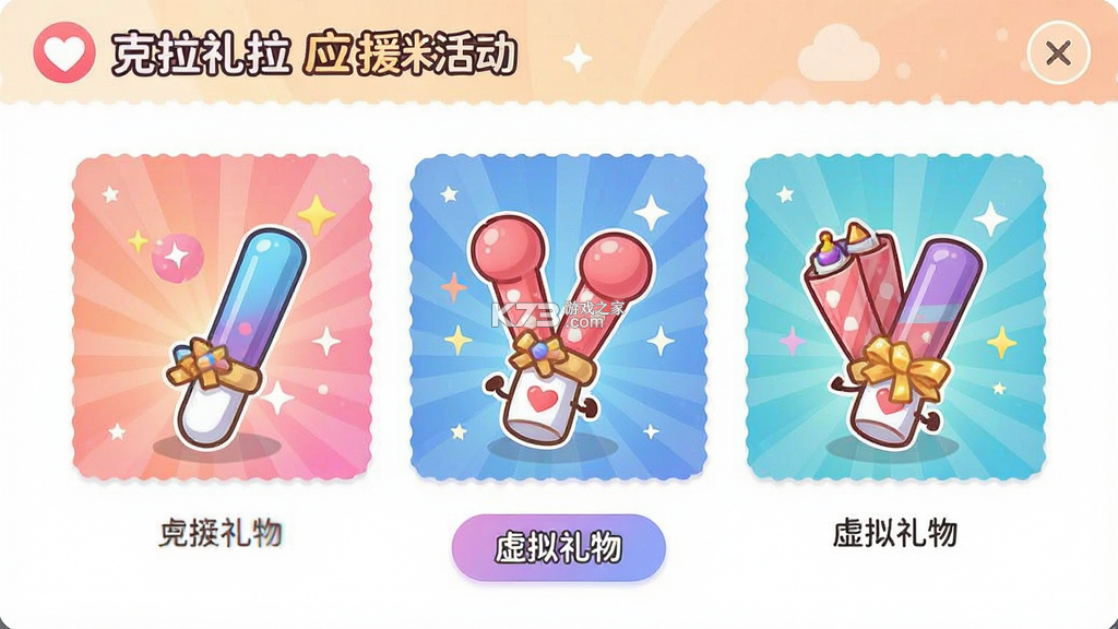 克拉克拉 v5.11.55 下载官方版 截图