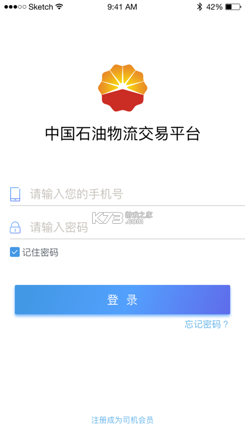 物流公社司机 v5.2.5 下载app安装正版 截图