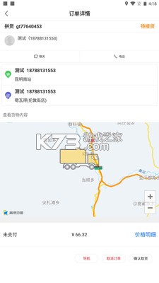 物流公社司机 v5.2.5 下载app安装正版 截图