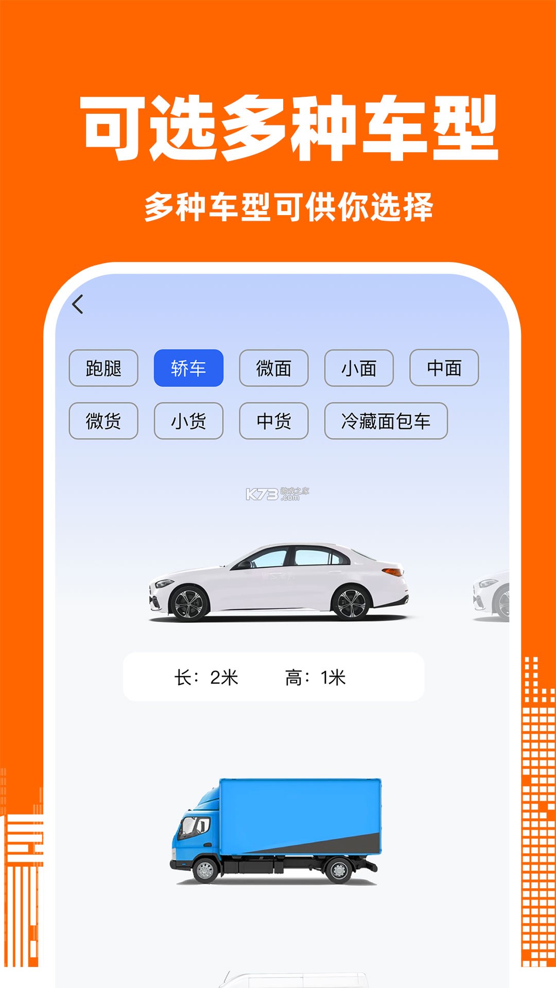物流公社司机 v5.2.5 下载app安装正版 截图