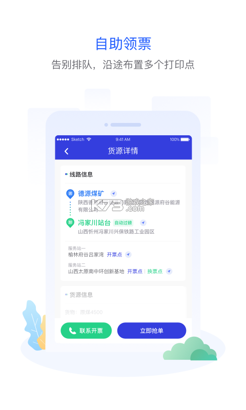 物流公社司机 v5.2.5 下载app安装正版 截图