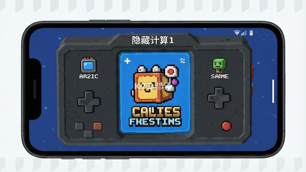 和平游戏隐藏计算器 v1.0.7 下载官方版 截图