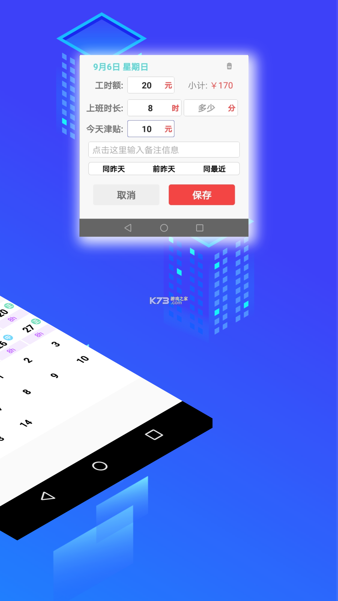 工时印迹 v1.4.3 app下载免费 截图