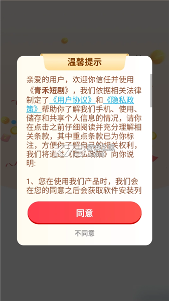 青禾时文 v1.0.1 安卓app下载 截图