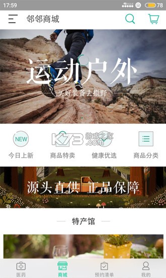 亿邻生活 v1.8.31 官方app下载 截图