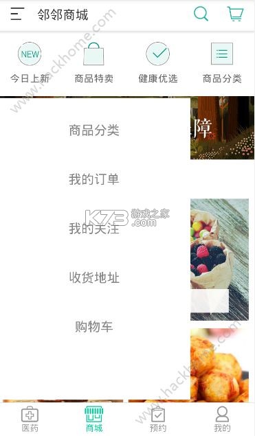 亿邻生活 v1.8.31 官方app下载 截图