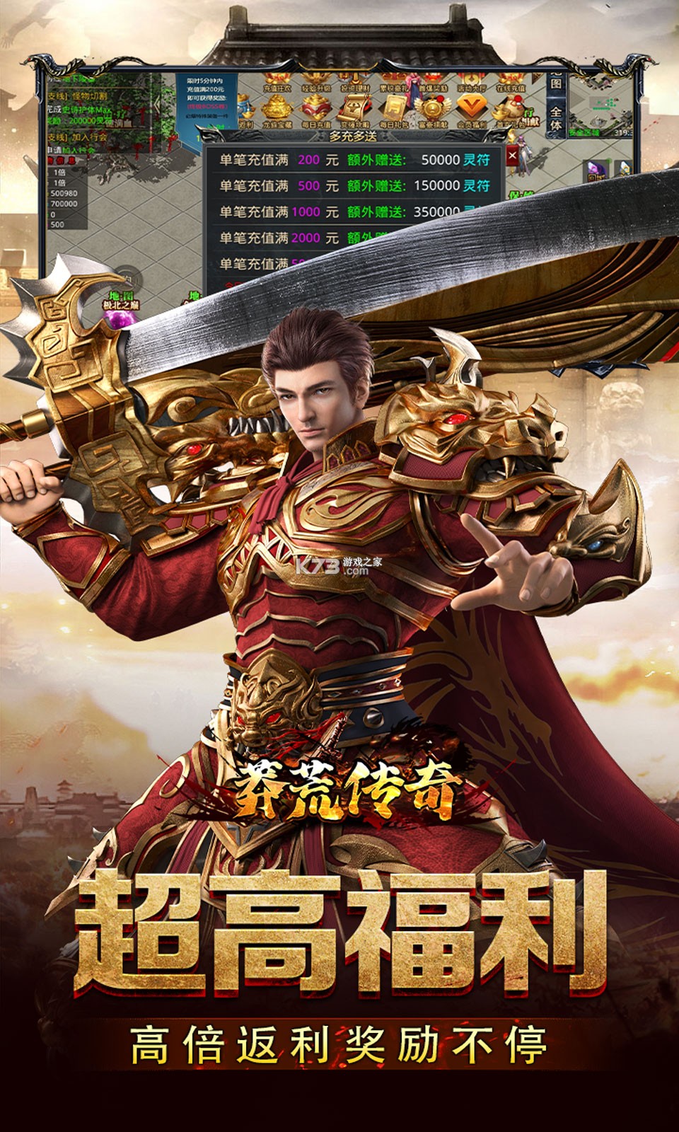 莽荒传奇 v1.0.2 下载官方版 截图
