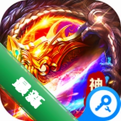 莽荒传奇下载官方版v1.0.2