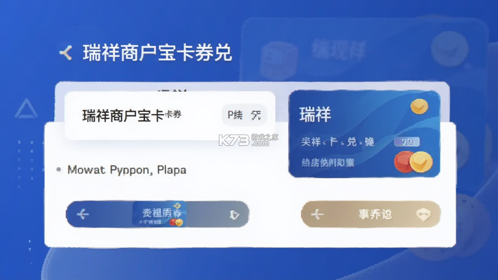 瑞祥商户宝 v7.1.1.0 下载手机版 截图
