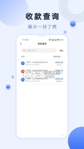 瑞祥商户宝 v7.1.1.0 下载手机版 截图