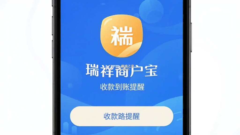 瑞祥商户宝 v7.1.1.0 下载手机版 截图