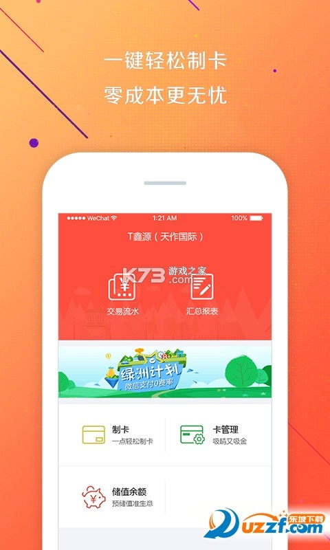 瑞祥商户宝 v7.1.1.0 下载手机版 截图