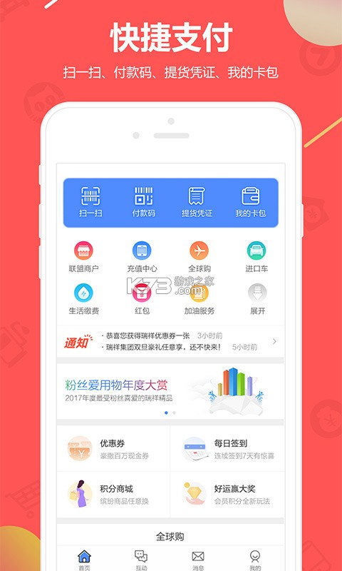 瑞祥商户宝 v7.1.1.0 下载手机版 截图