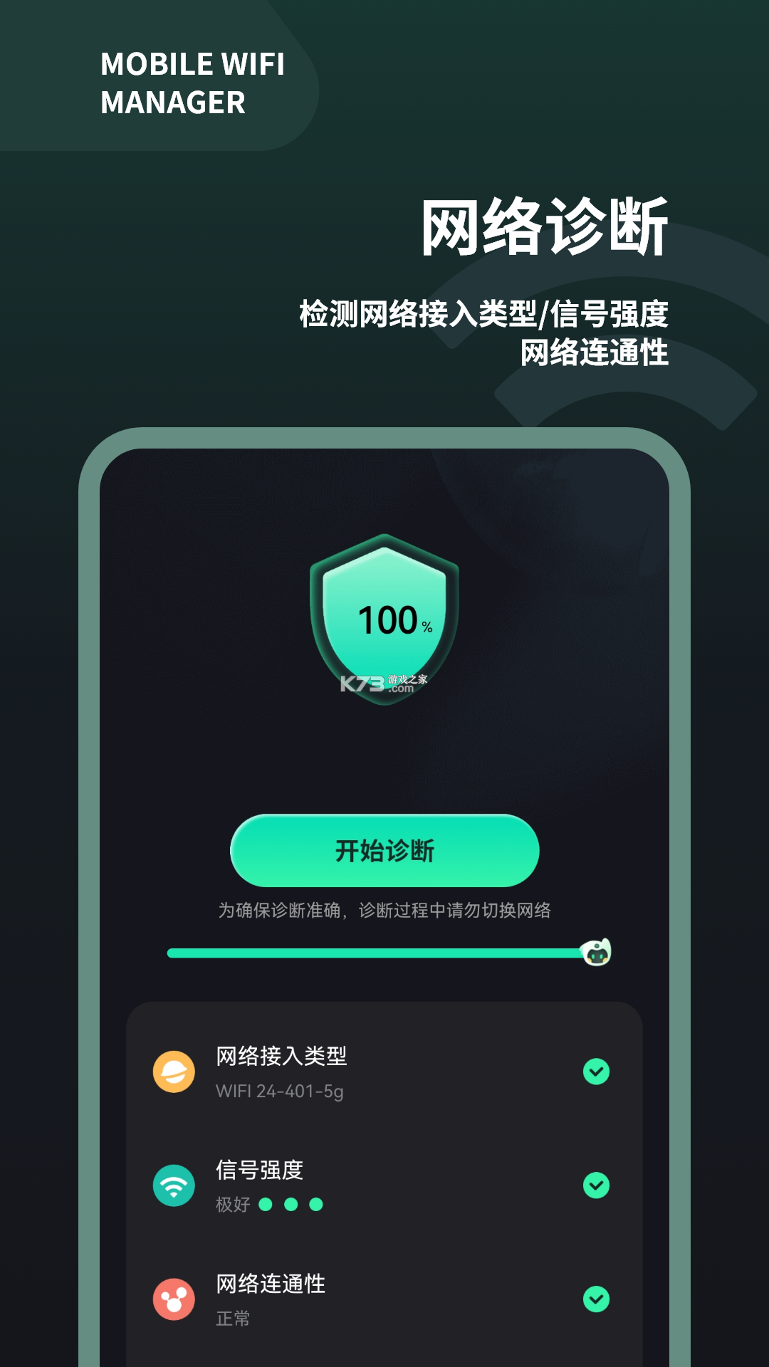 万能WiFi密码 v3.0.9.309 app下载免费 截图