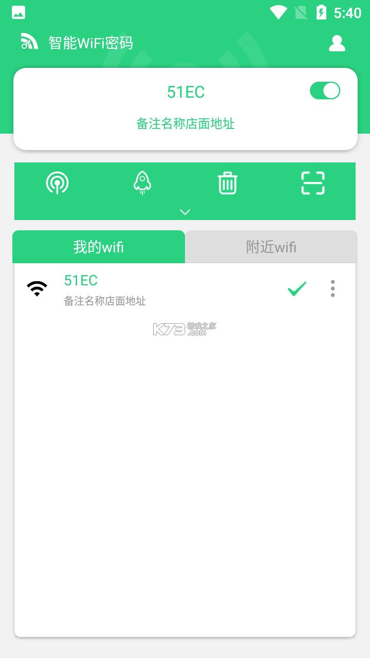 万能WiFi密码 v3.0.9.309 app下载免费 截图