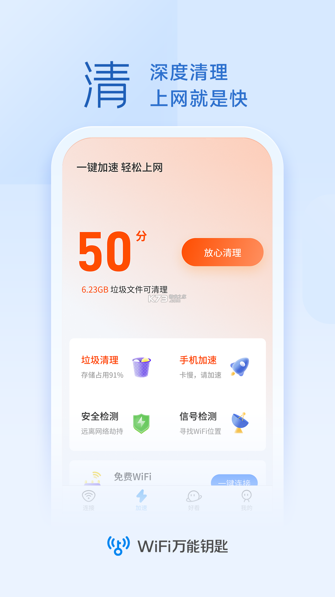 万能WiFi密码 v3.0.9.309 app下载免费 截图
