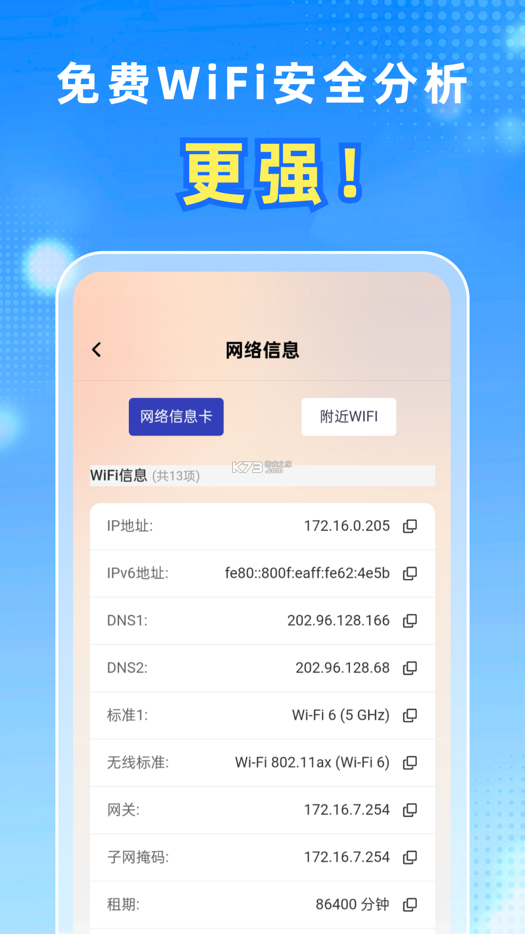 万能WiFi密码 v3.0.9.309 app下载免费 截图