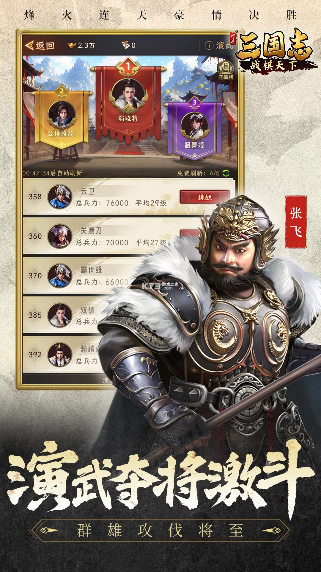 萌战三国志 v1.01.01 下载手游 截图