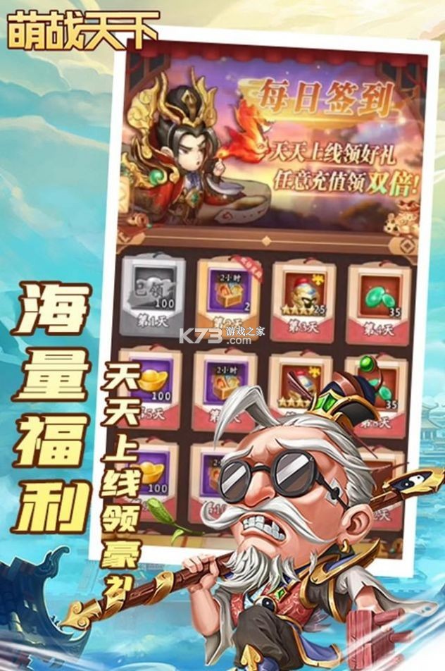 萌战三国志 v1.01.01 下载手游 截图