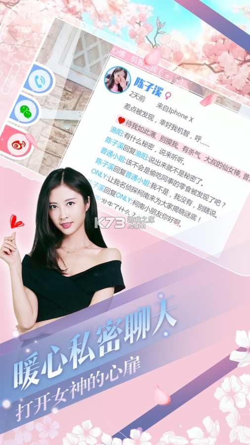 私存心动 v3.0.1 安卓app下载 截图
