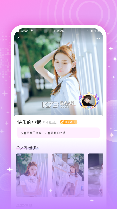 私存心动 v3.0.1 安卓app下载 截图