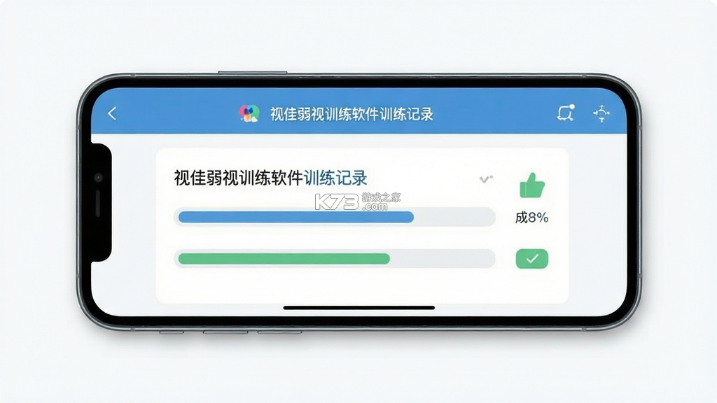 视佳弱视训练 v1.5.5 官方app下载安装 截图