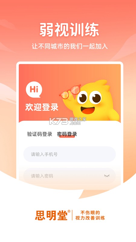 视佳弱视训练 v1.5.5 官方app下载安装 截图
