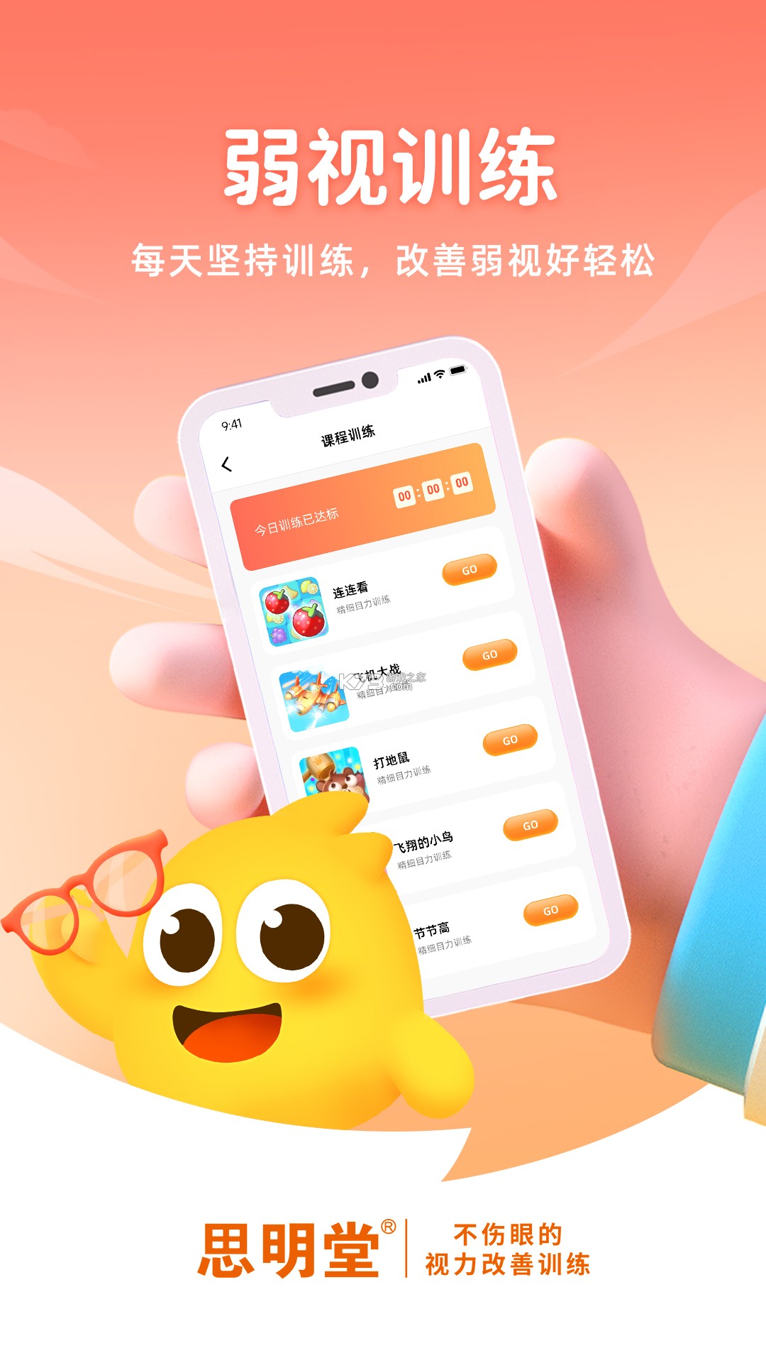 视佳弱视训练 v1.5.5 官方app下载安装 截图