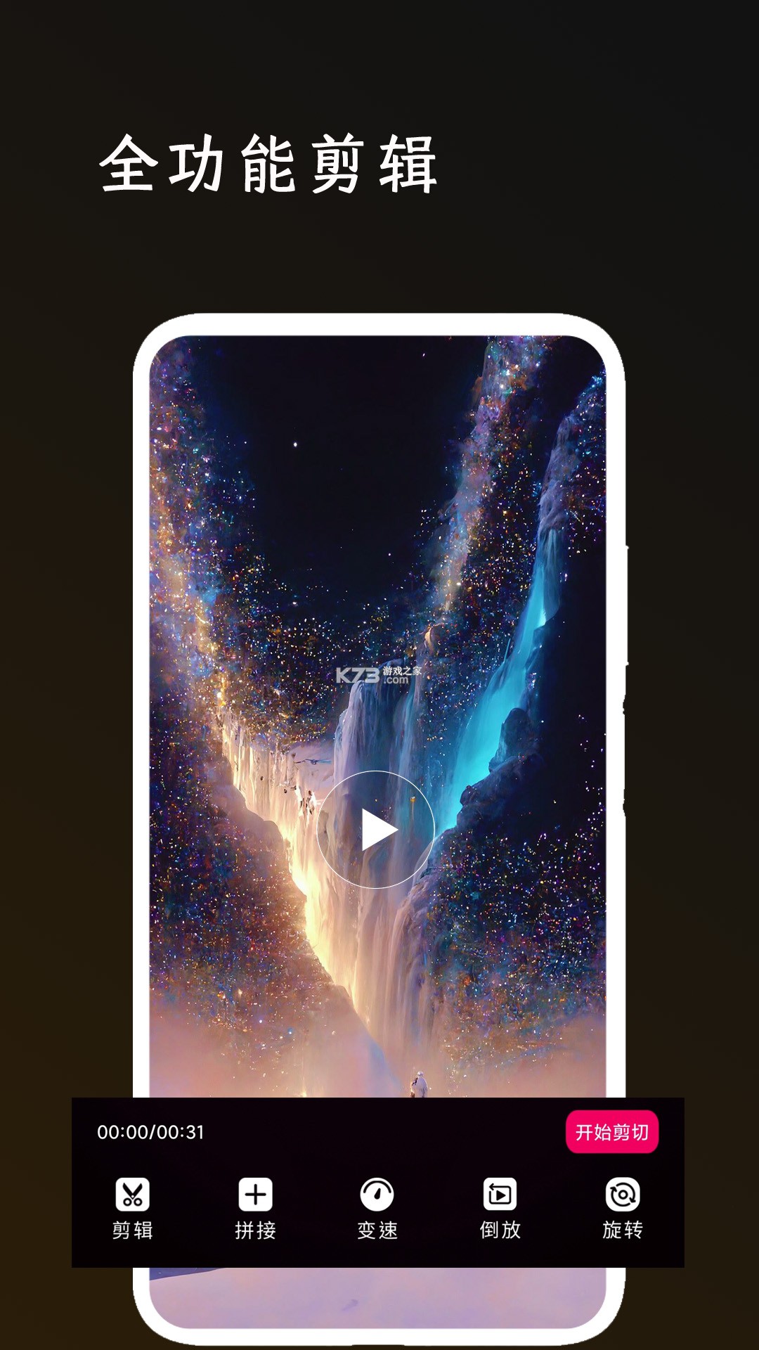 全能剪辑大师 v1.1.6 下载官方版 截图