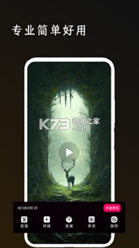 全能剪辑大师 v1.1.6 下载官方版 截图