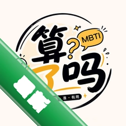 算了吗 v1.8.0 安卓app下载