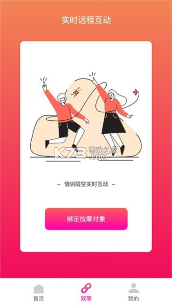 振动按摩器 v3.47.06092412 安卓app下载 截图