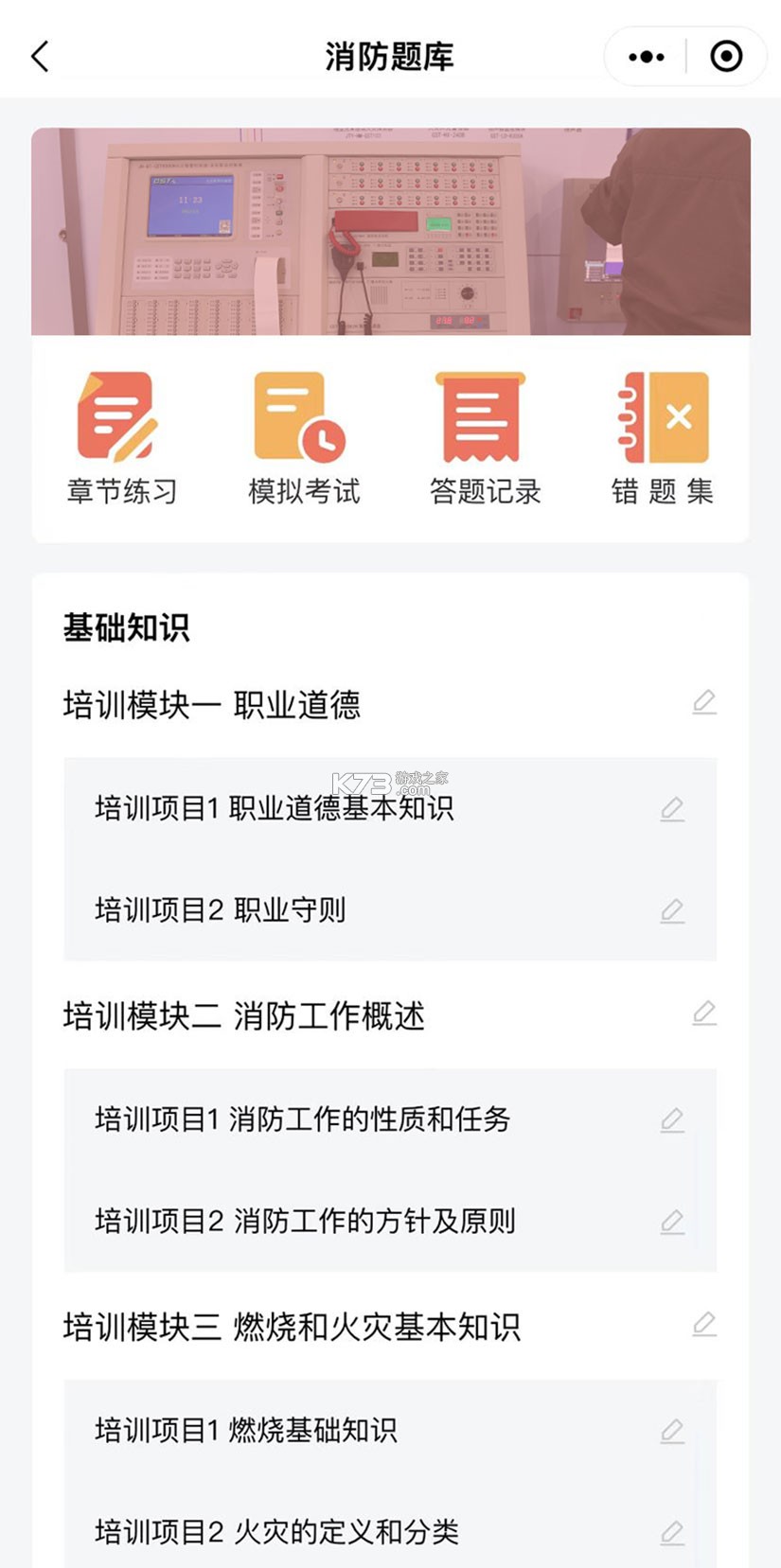 消防设施操作员题库帮 v2.1.48 安卓app下载 截图