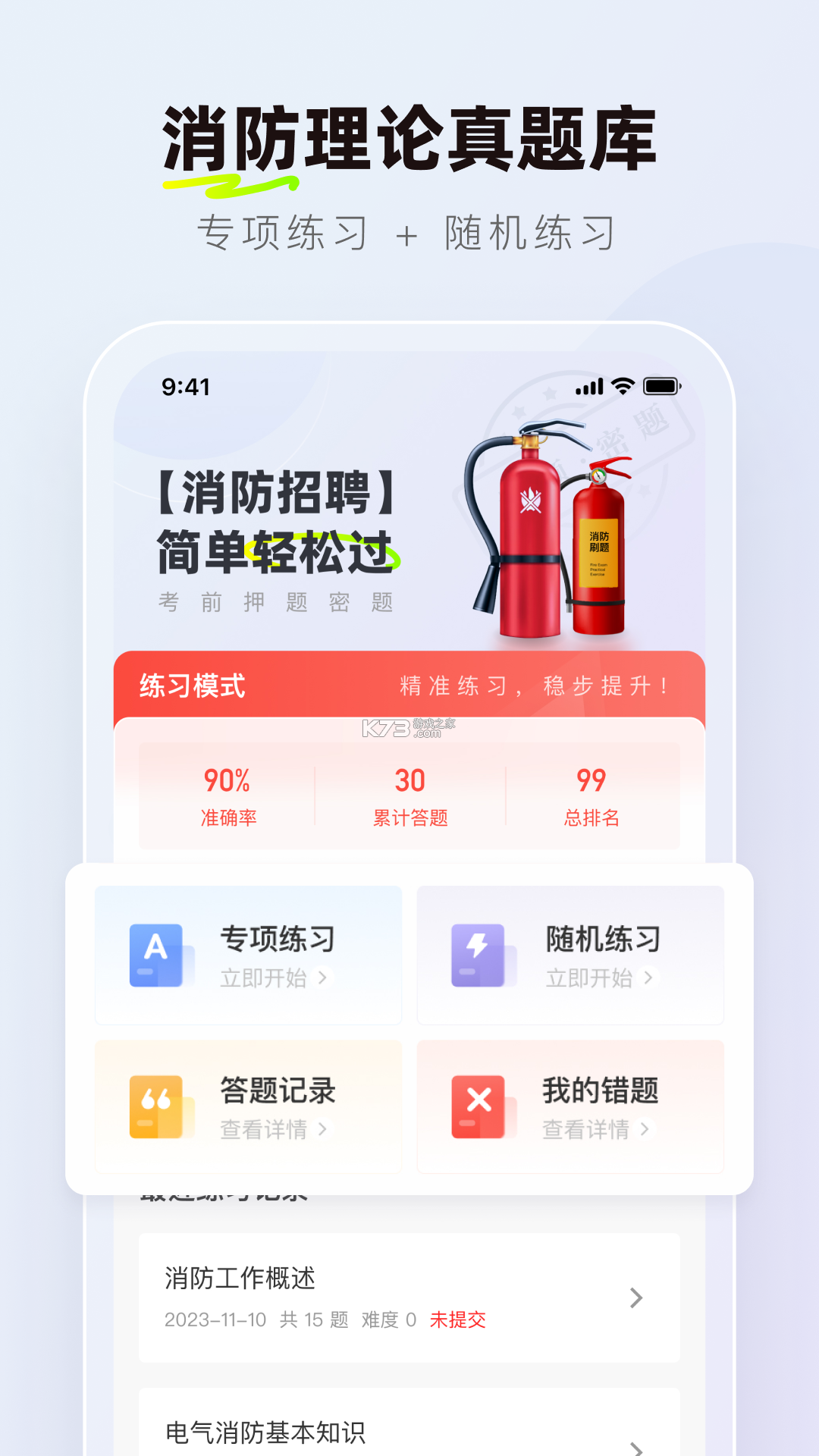 消防设施操作员题库帮 v2.1.48 安卓app下载 截图