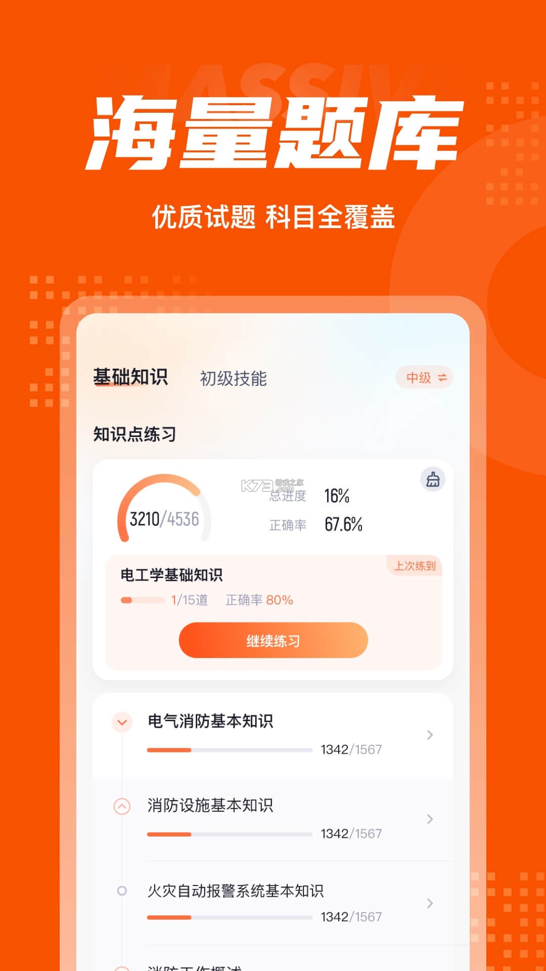 消防设施操作员题库帮 v2.1.48 安卓app下载 截图