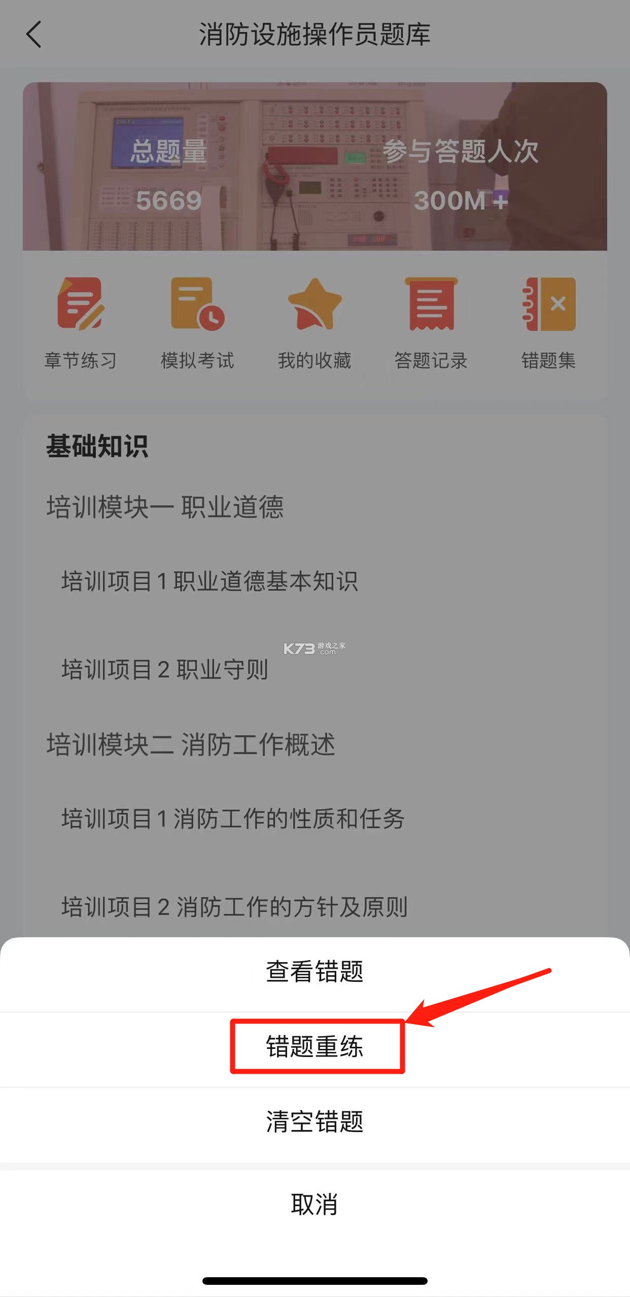 消防设施操作员题库帮 v2.1.48 安卓app下载 截图