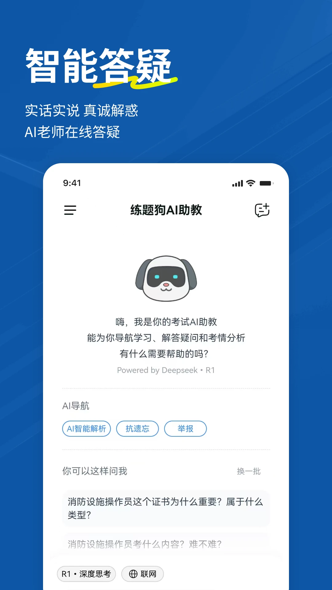消防设施操作员题库帮 v2.1.48 安卓app下载 截图