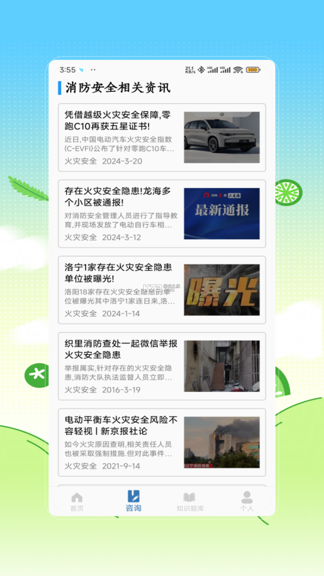 消防设施操作员题库帮 v2.1.48 安卓app下载 截图