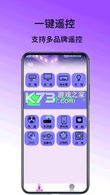 遥控器红外线 v1.5.8 下载手机版 截图