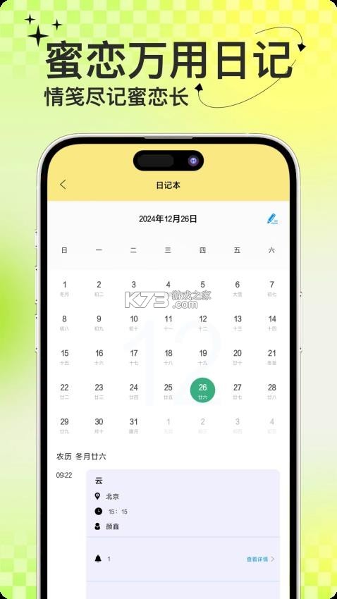 甜恋键盘 v2.0.0 下载免费 截图
