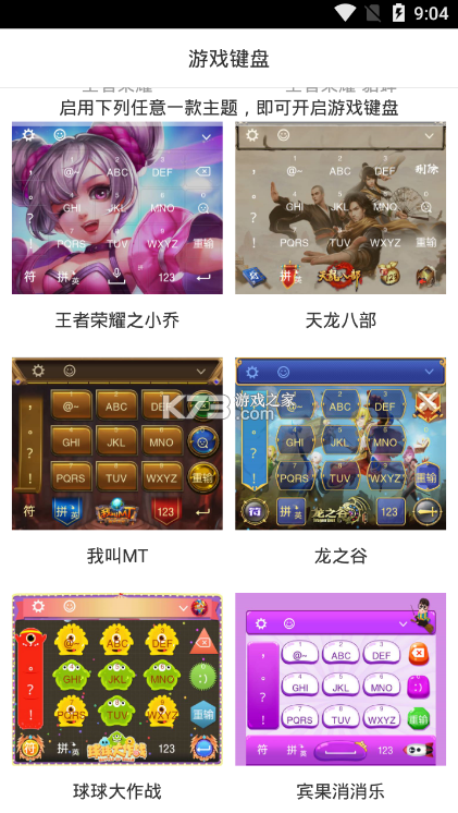 甜恋键盘 v2.0.0 下载免费 截图