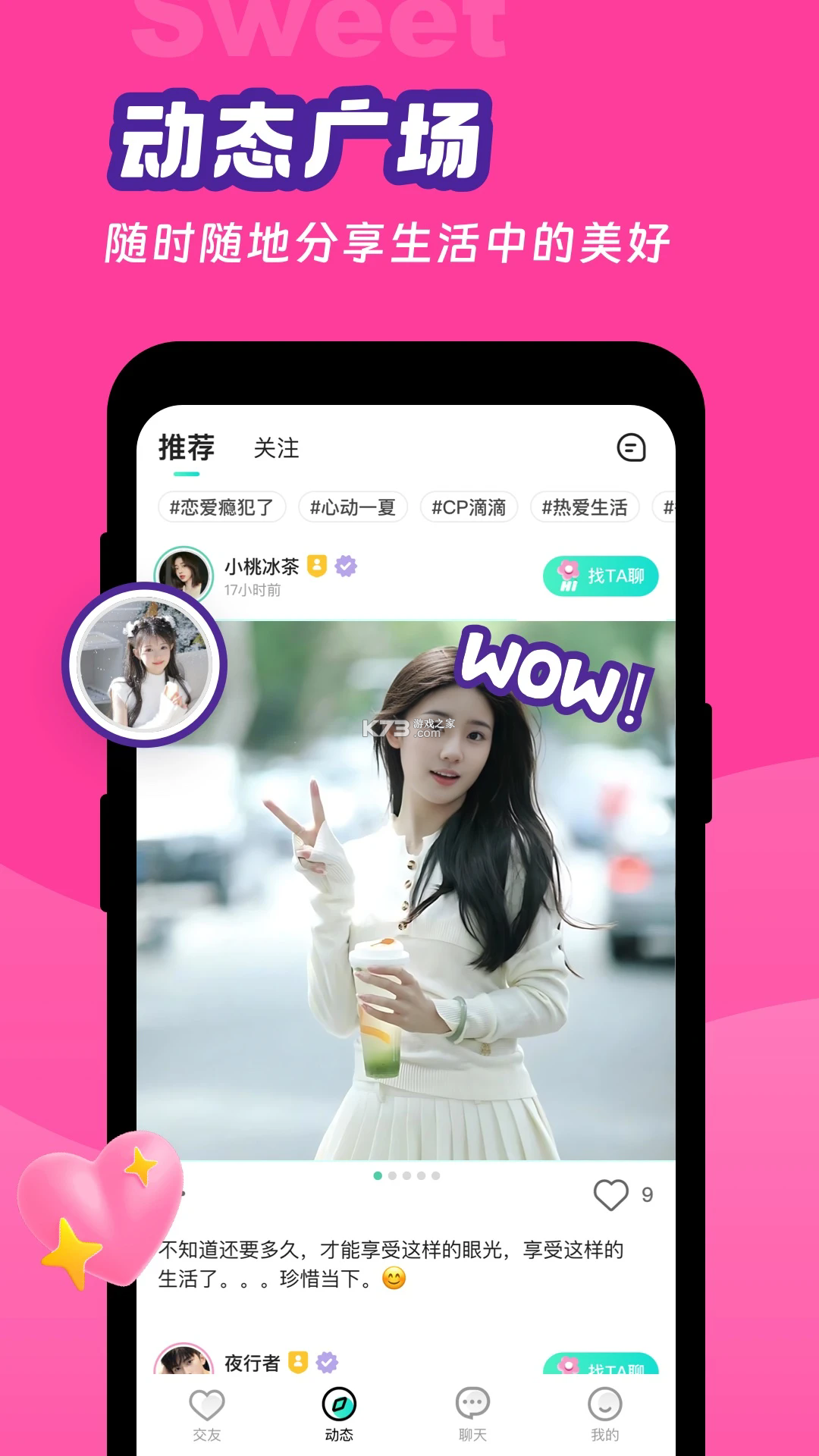 甜恋键盘 v2.0.0 下载免费 截图