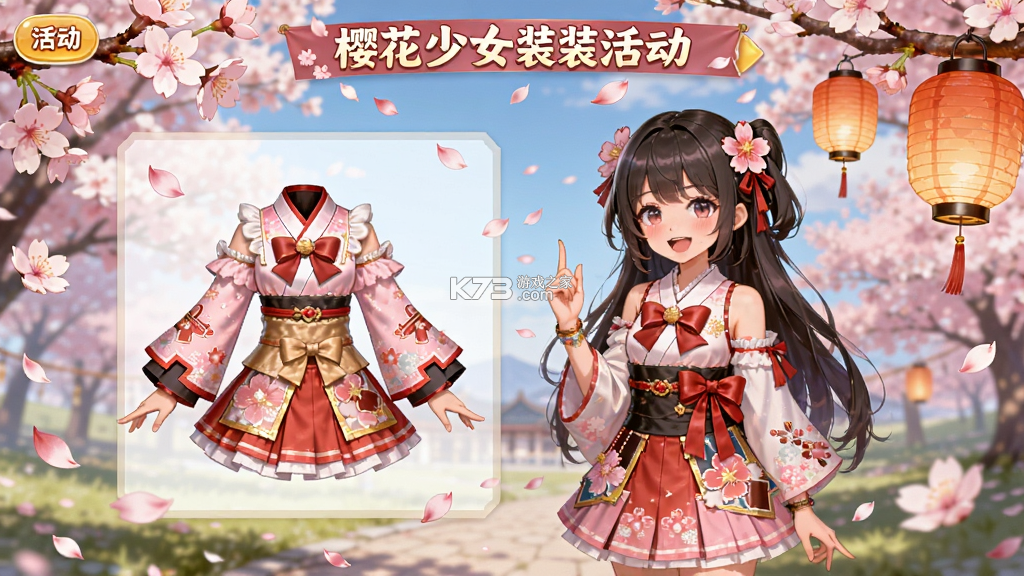 樱花少女装扮 v1.3 官方app下载安装 截图