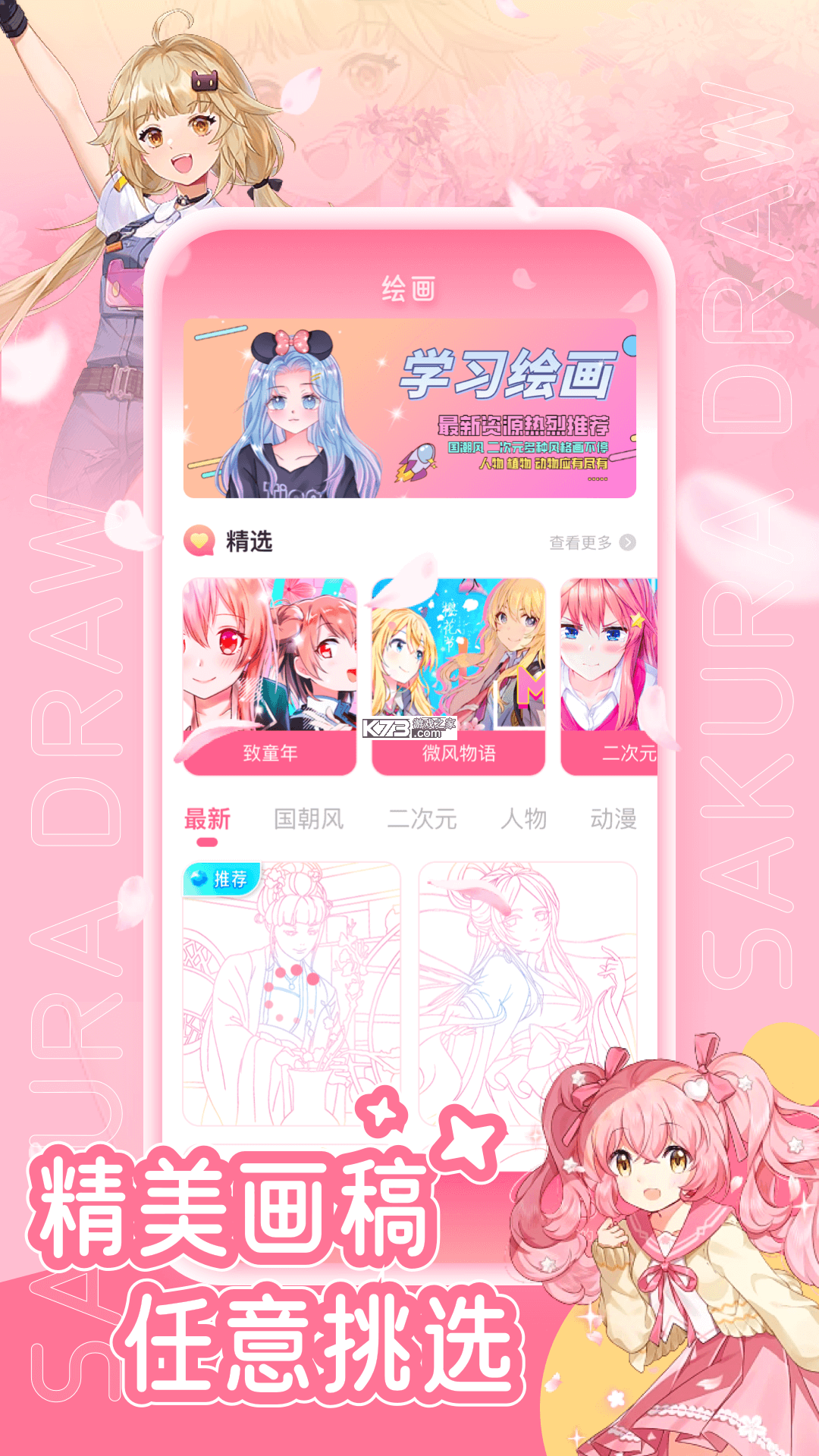 樱花少女装扮 v1.3 官方app下载安装 截图