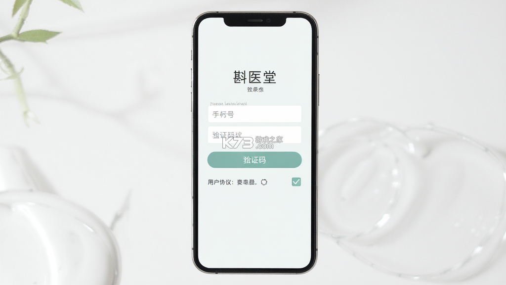 斟医堂 v1.1.08 下载 截图