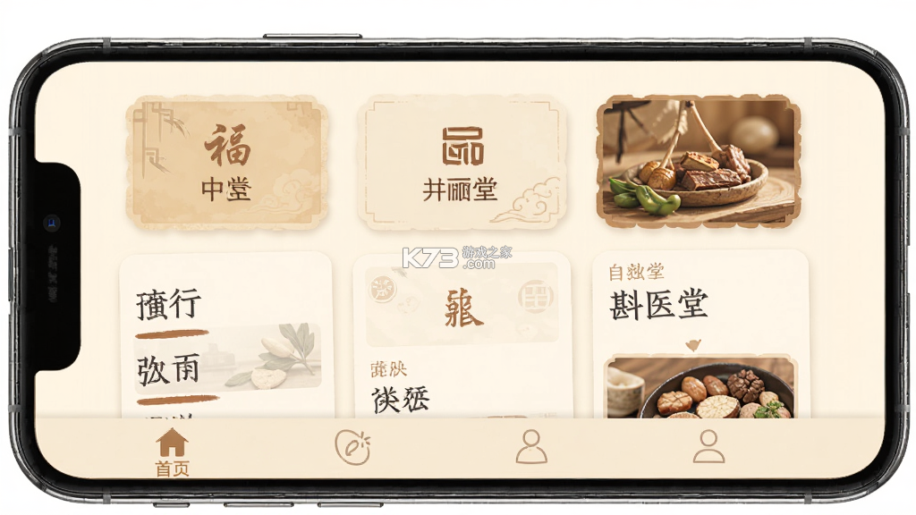 斟医堂 v1.1.08 下载 截图