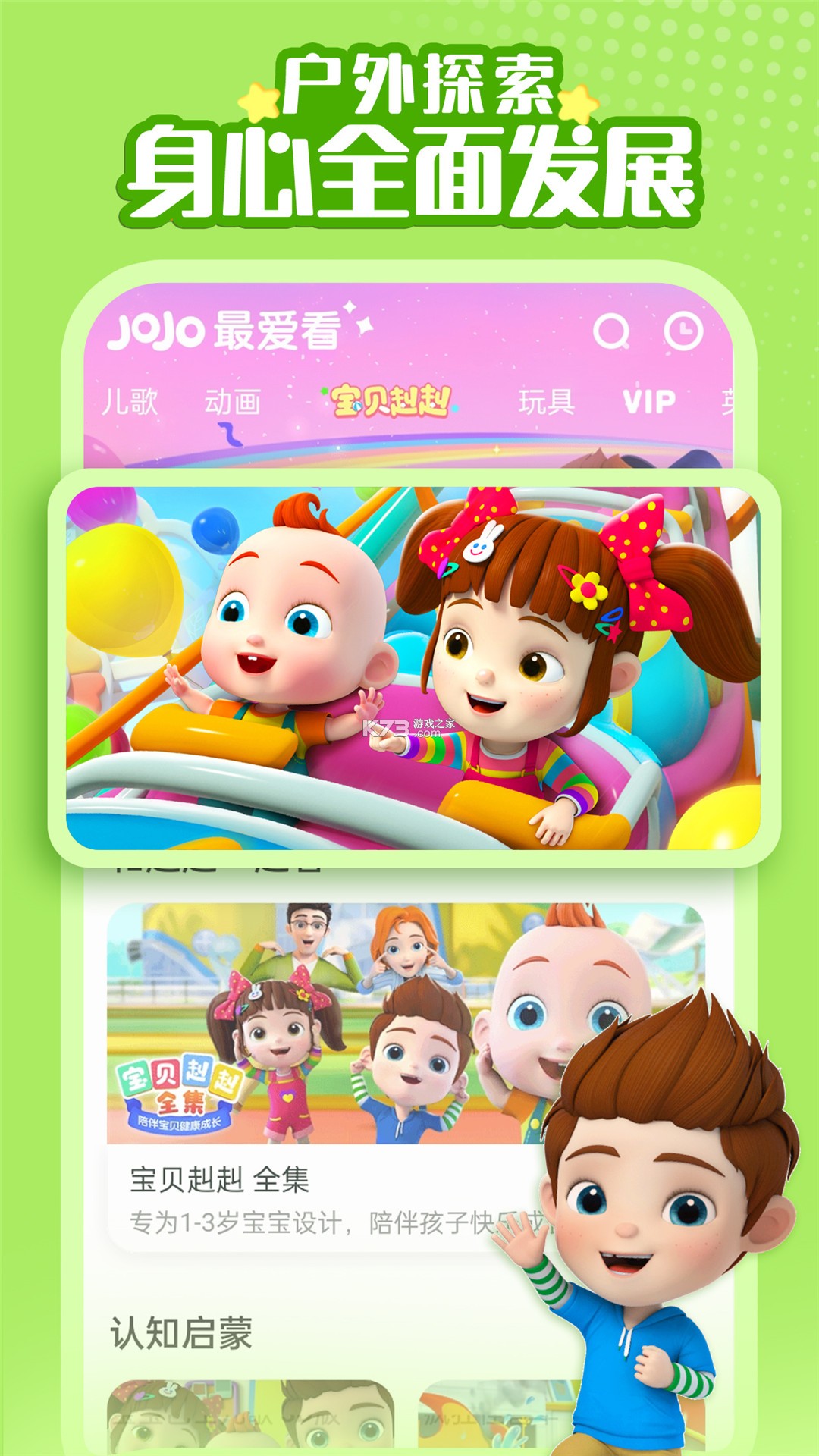 超级宝贝JoJo v2.7.05 app下载 截图