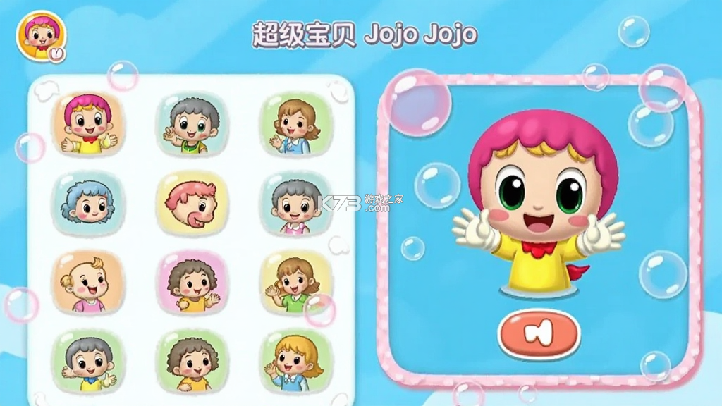 超级宝贝JoJo v2.7.05 app下载 截图