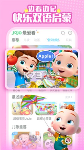 超级宝贝JoJo v2.7.05 app下载 截图