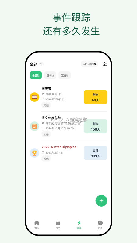 浮生记 v2.80.1 安卓app下载 截图